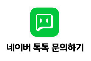 네이버톡톡